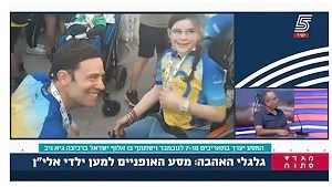  גלגלי אהבה 2022 בערוץ הספורט- גיא ניב ואיתמר קרני מרגשים את כולנו 